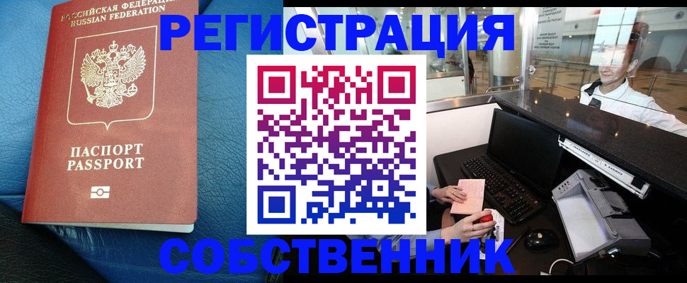 временная регистрация купить в Боровичах