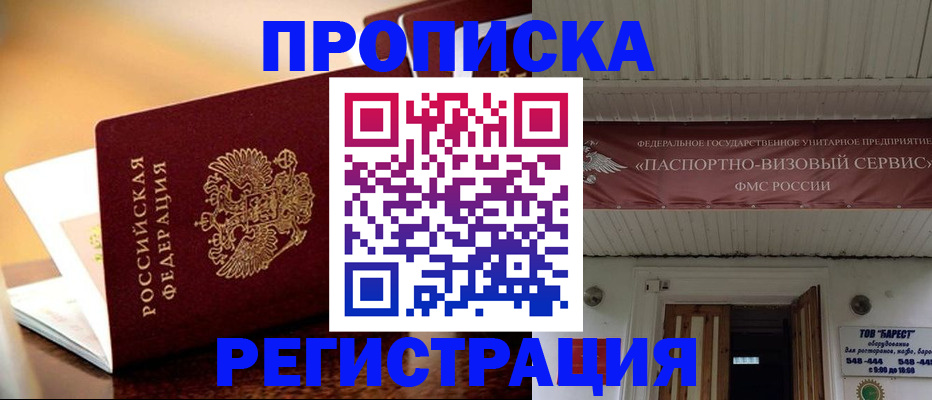 временная регистрация адрес в Боровичах