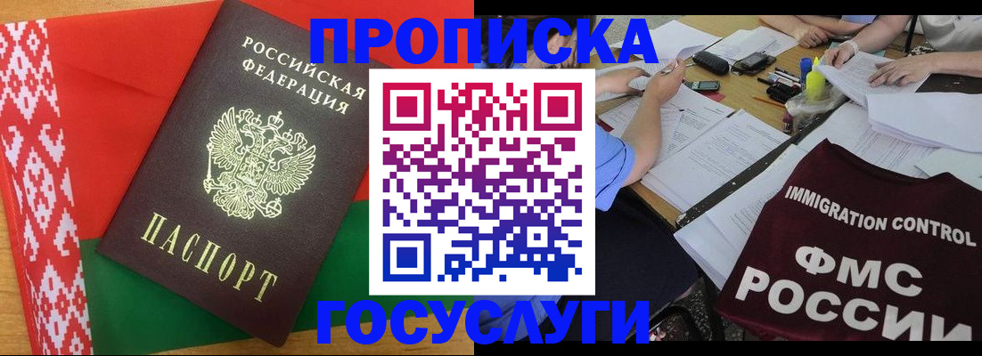 временная прописка в Боровичах